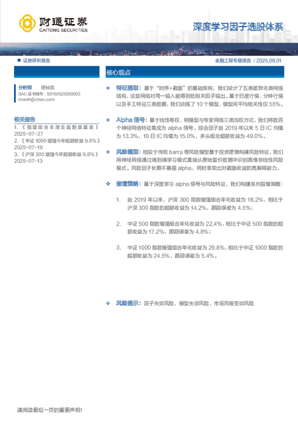 金融工程专题报告：深度学习因子选股体系