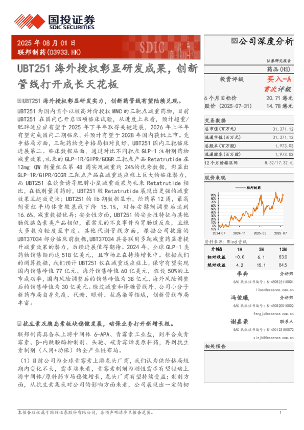 UBT251海外授权彰显研发成果，创新管线打开成长天花板