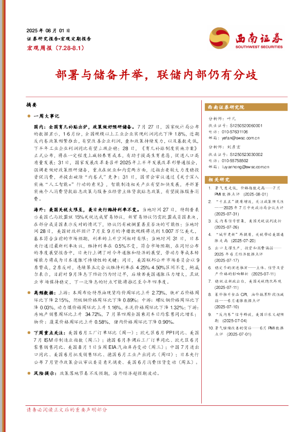 部署与储备并举，联储内部仍有分歧