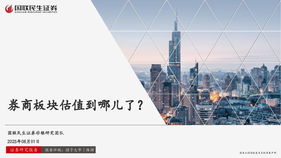 券商板块估值到哪儿了？