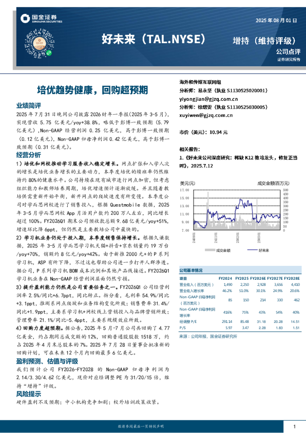 培优趋势健康，回购超预期