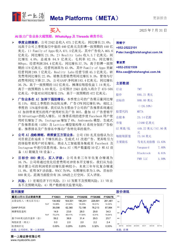 AI助力广告业务大超预期，WhatsApp及Threads将货币化