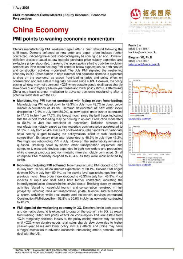 中国经济：PMI显示经济动能减弱