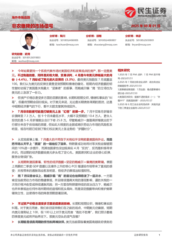 非农骤降的市场信号