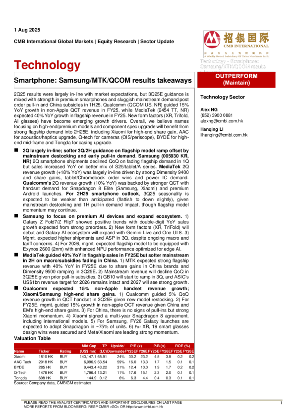 智能手机：三星/联发科/高通测试结果要点