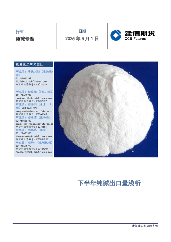 下半年纯碱出口量浅析