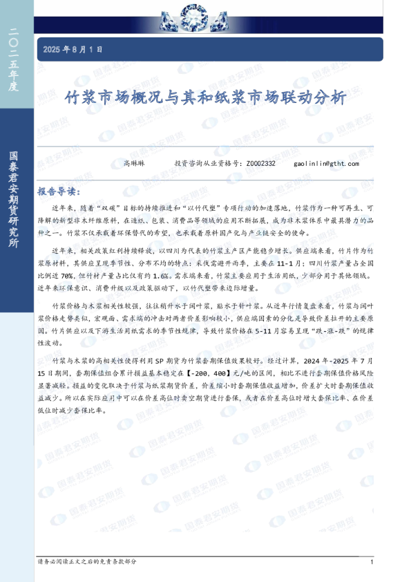 竹浆市场概况与其和纸浆市场联动分析