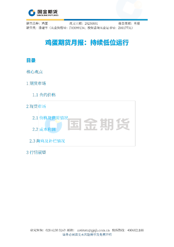 鸡蛋期货月报：持续低位运行