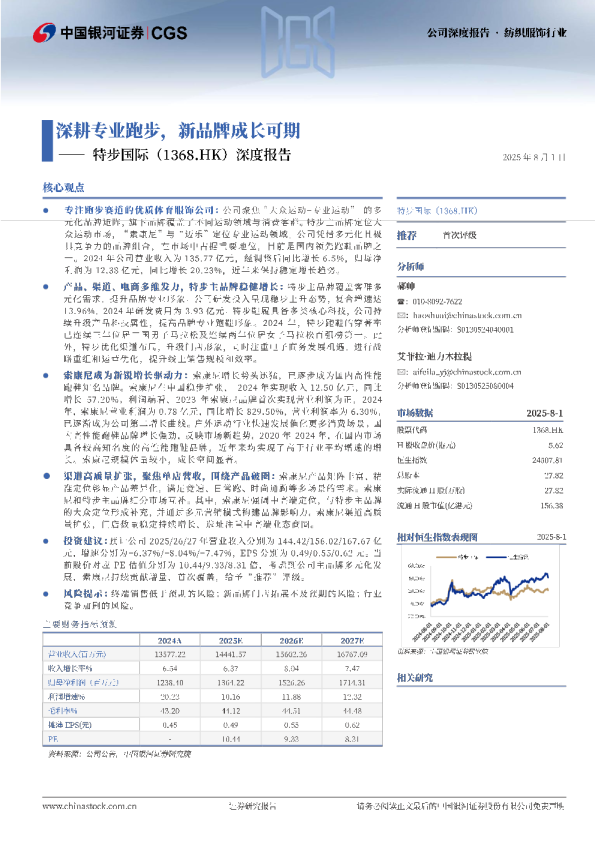 深度报告：深耕专业跑步，新品牌成长可期
