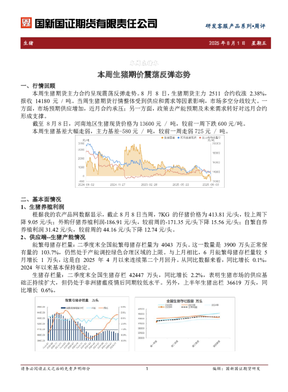 生猪周评：本周生猪期价震荡反弹态势