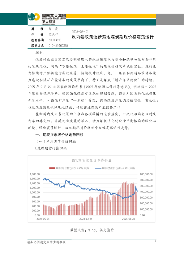 反内卷政策逐步落地煤炭期现价格震荡运行