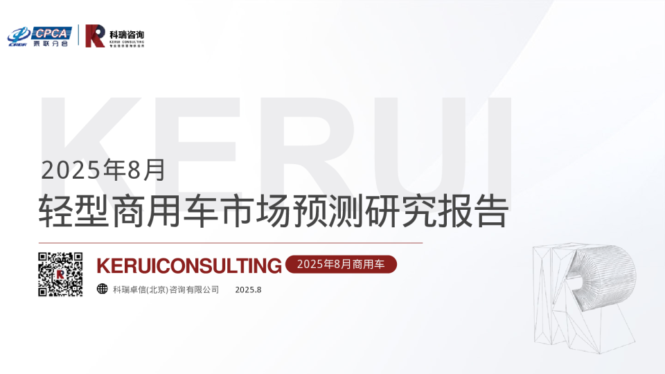 轻型商用车市场预测研究报告