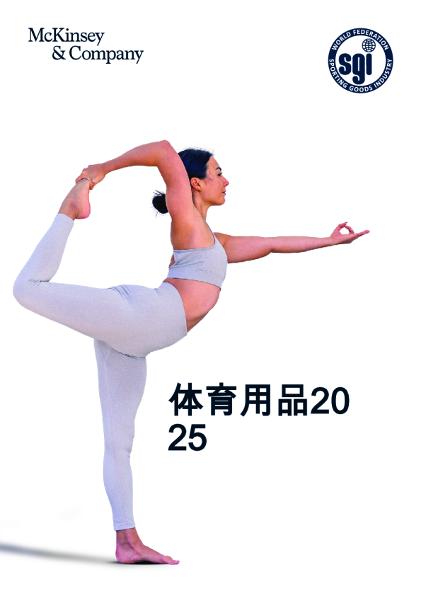 体育用品2025