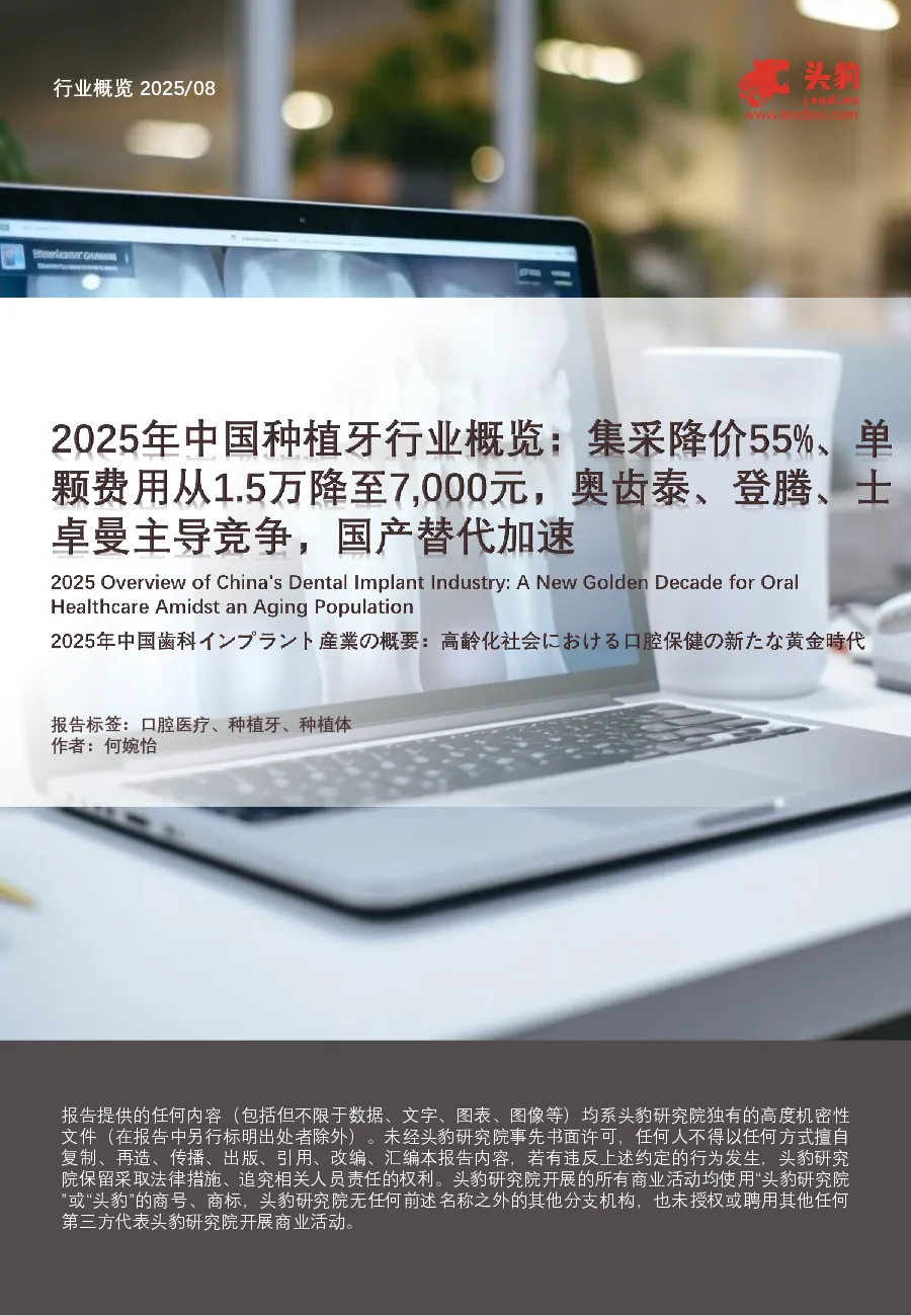 中国口腔医疗行业概览