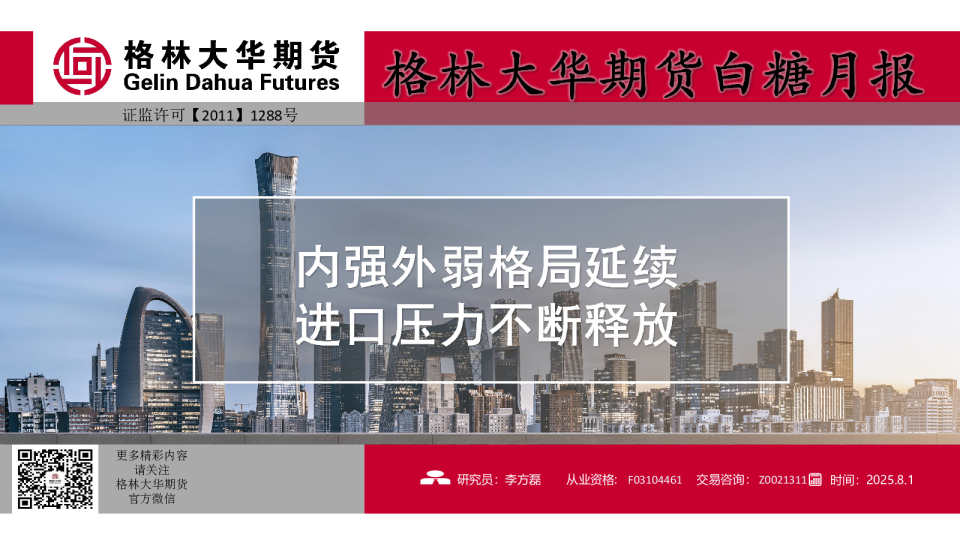 白糖月报