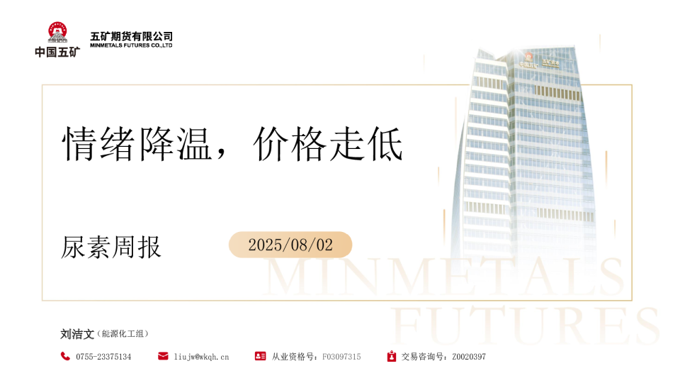 尿素周报：情绪降温 价格走低