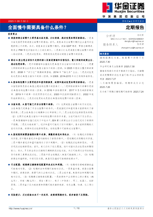 全面慢牛需要具备什么条件？