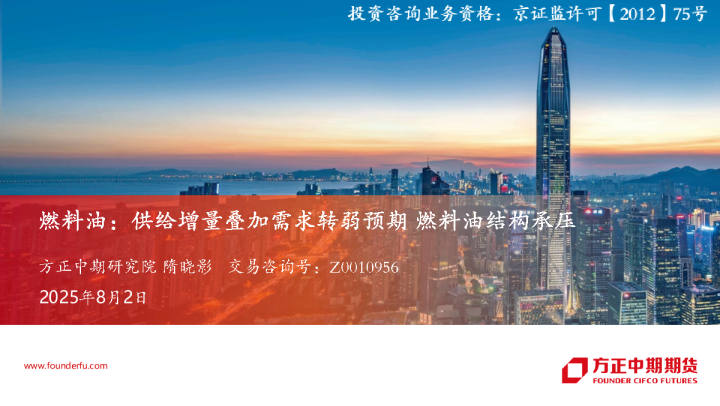 燃料油：供给增量叠加需求转弱预期 燃料油结构承压