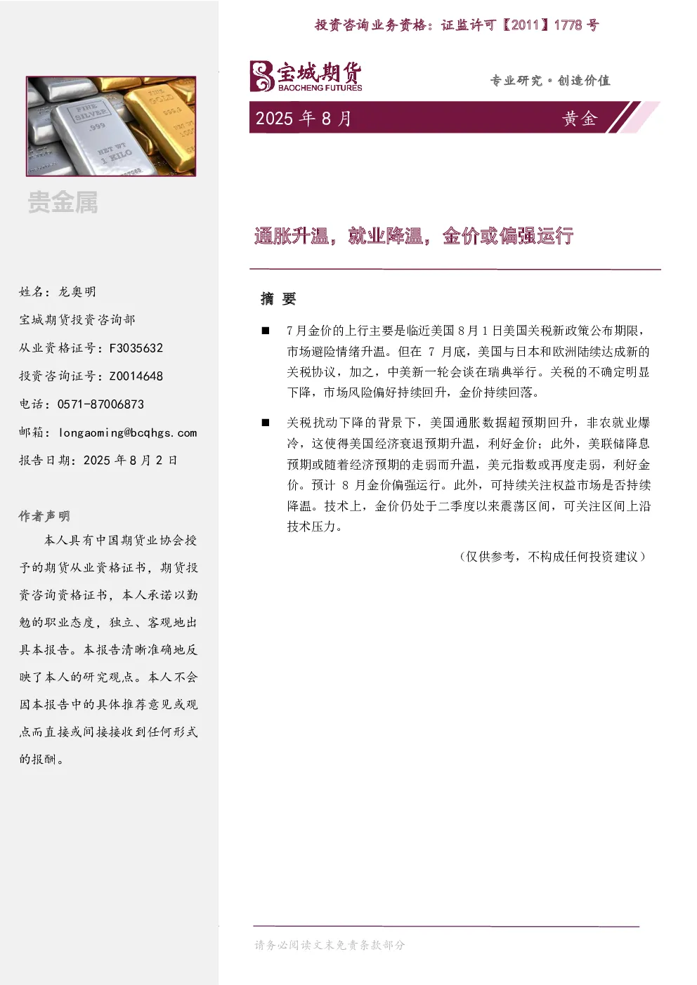 报告封面