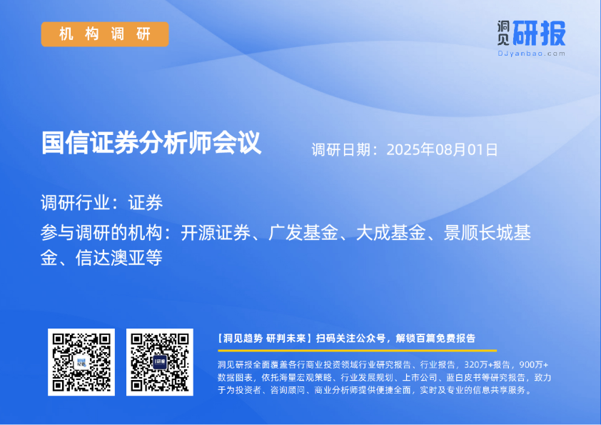 国信证券分析师会议