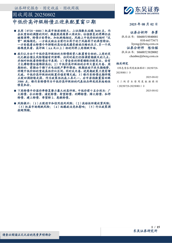 中低价高评级转债正迎来配置窗口期