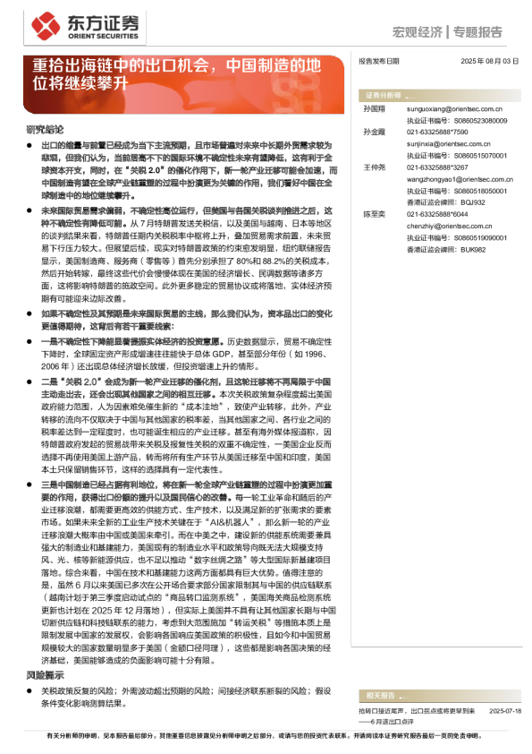 重拾出海链中的出口机会，中国制造的地位将继续攀升