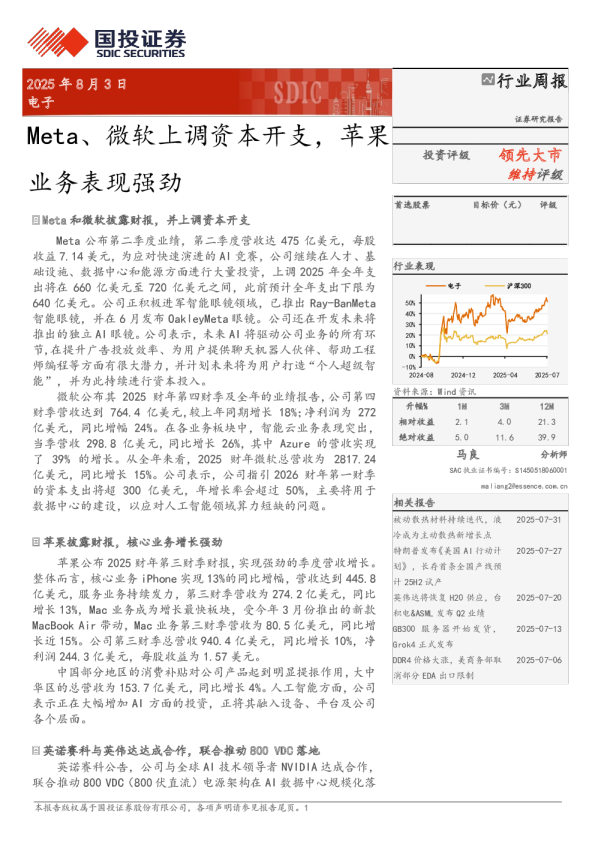 Meta、微软上调资本开支，苹果业务表现强劲