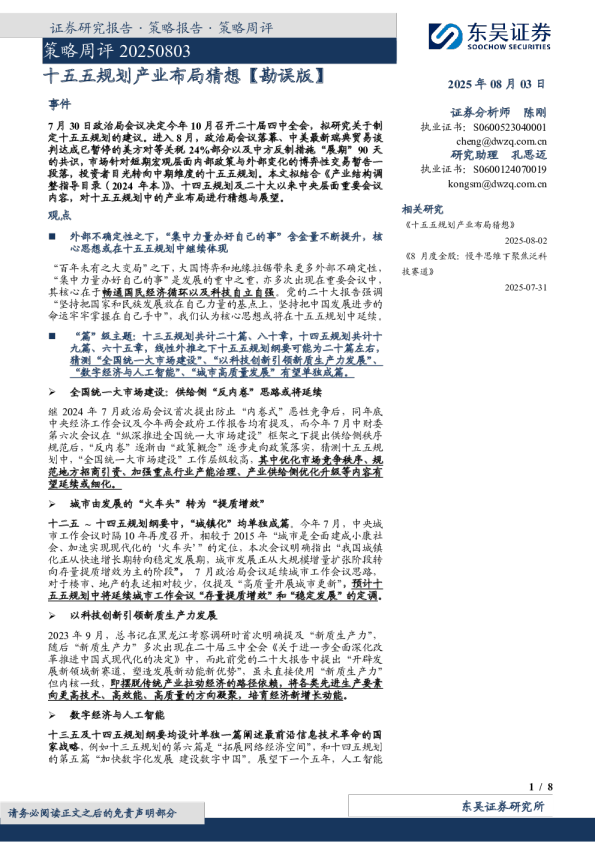 十五五规划产业布局猜想