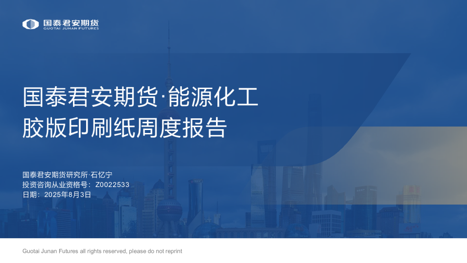 胶版印刷纸周度报告