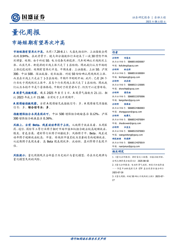 量化周报：市场短期有望再次冲高