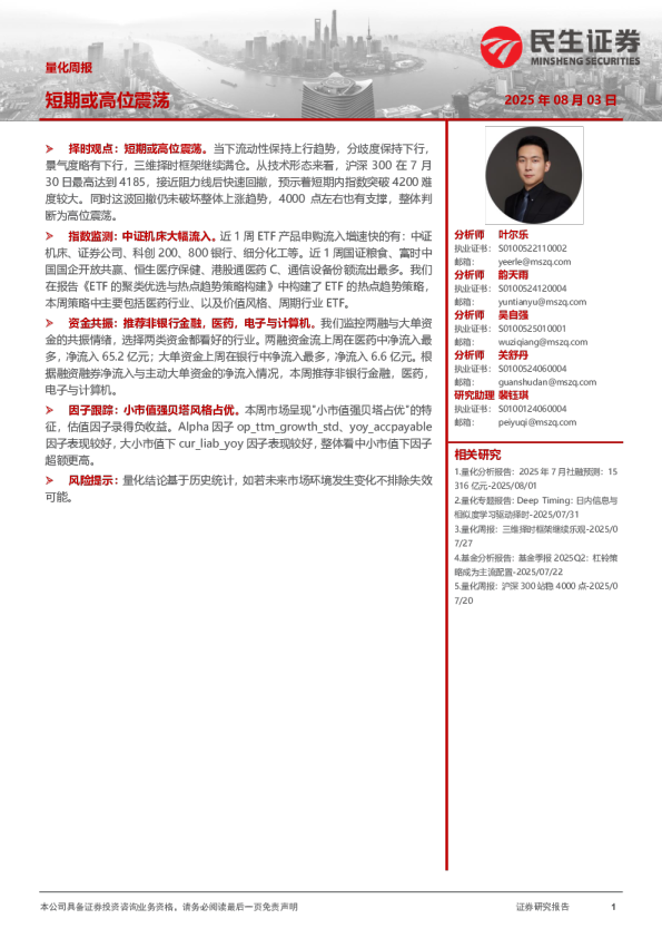 量化周报：短期或高位震荡