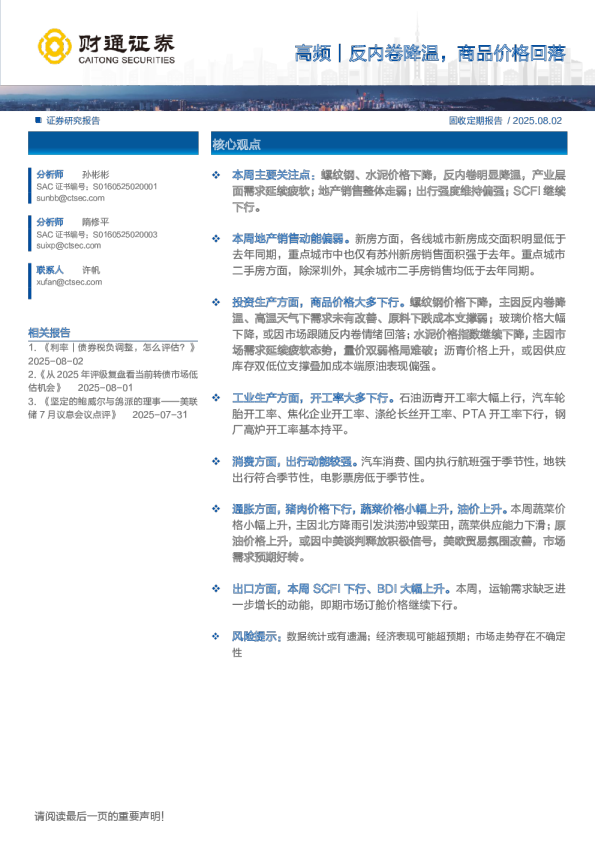 高频｜反内卷降温，商品价格回落