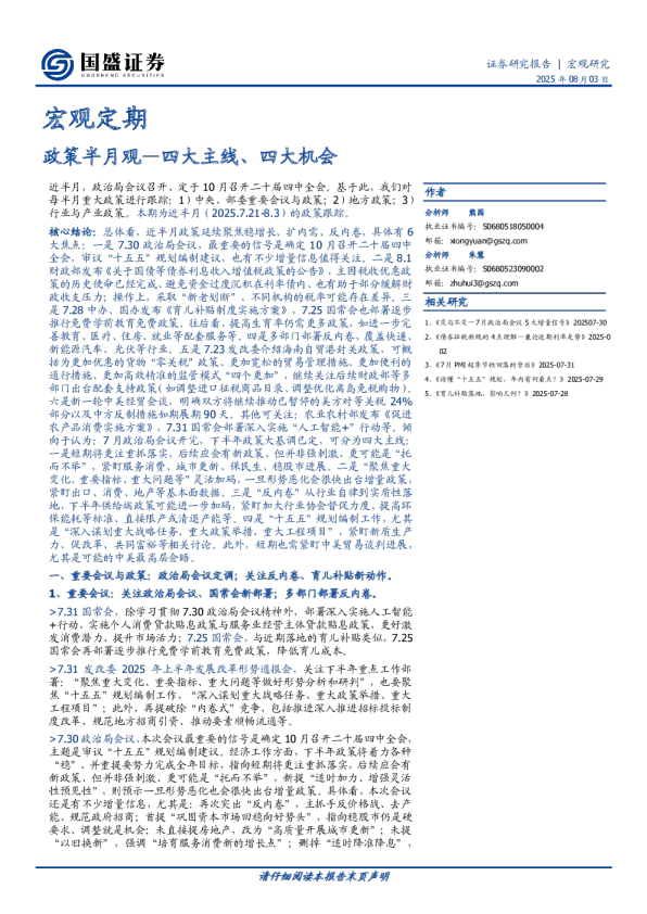 政策半月观：四大主线、四大机会