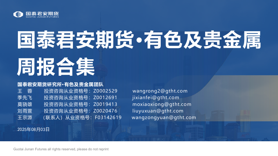 有色及贵金属周报合集