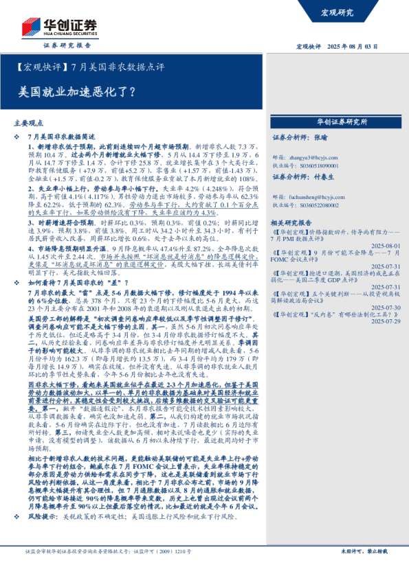 7月美国非农数据点评