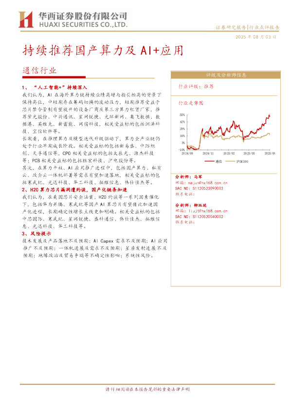 持续推荐国产算力及AI+应用