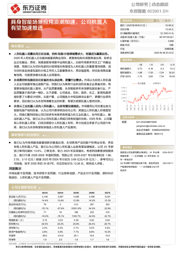 具身智能场景应用浪潮加速，公司机器人有望加速推进