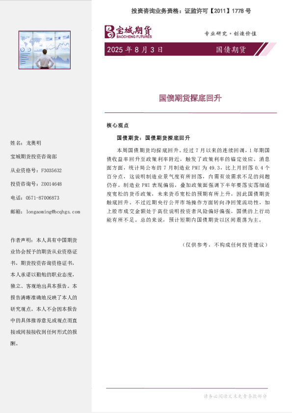 国债期货探底回升