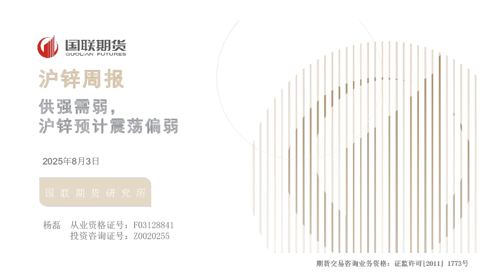 沪锌周报：供强需弱，沪锌预计震荡偏弱