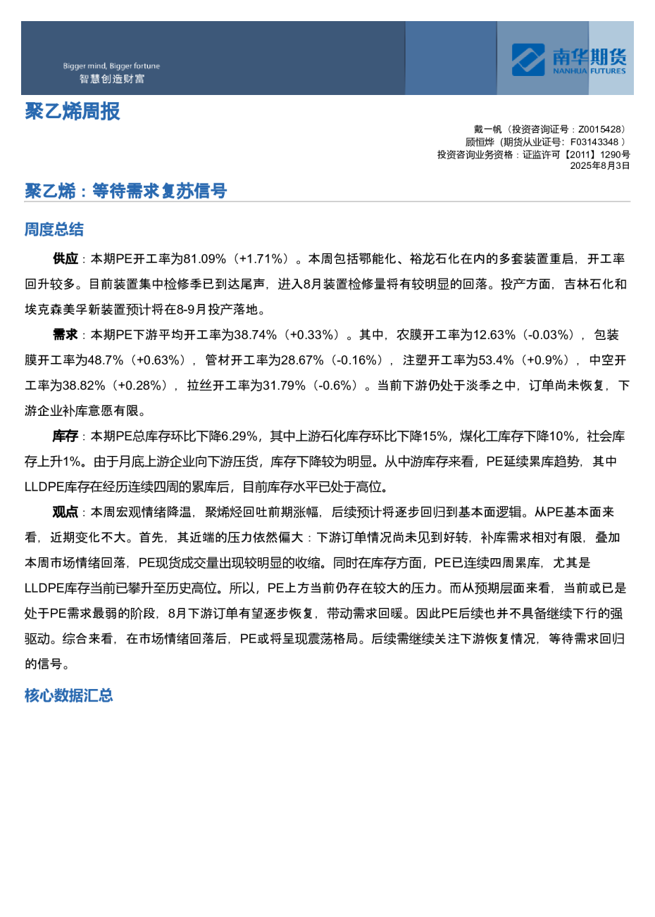 聚乙烯周报：等待需求复苏信号
