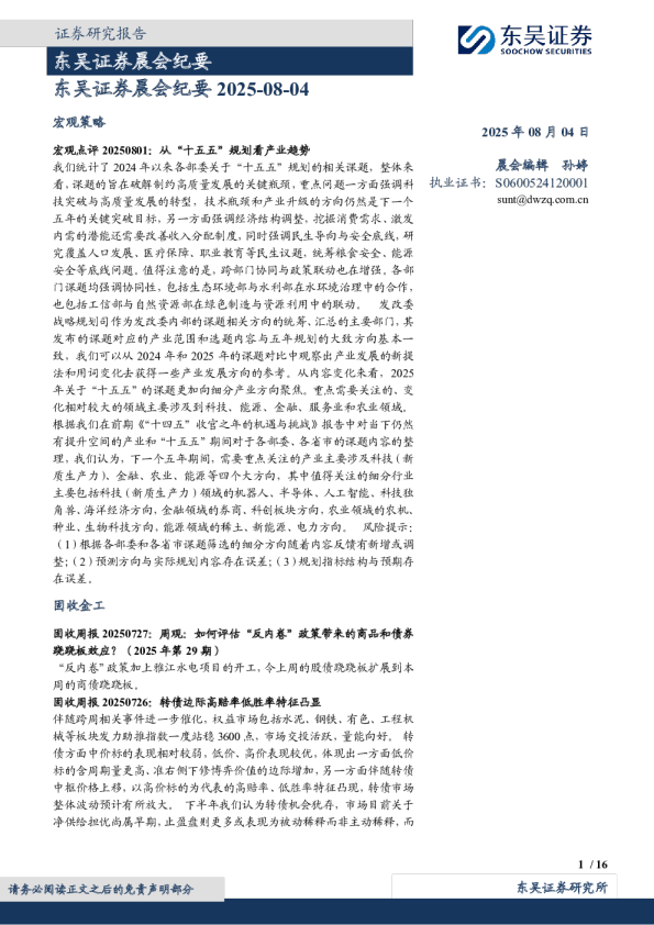 晨会纪要
