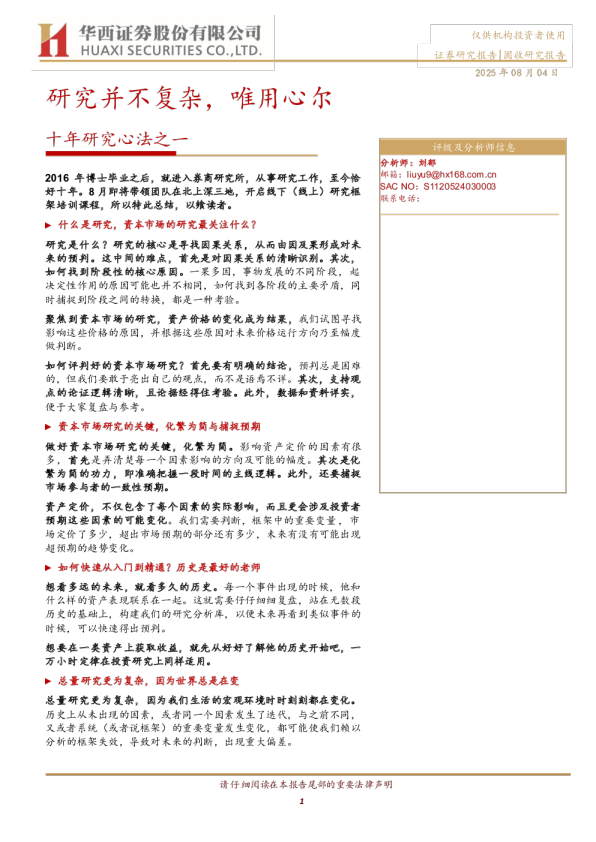 研究并不复杂，唯用心尔