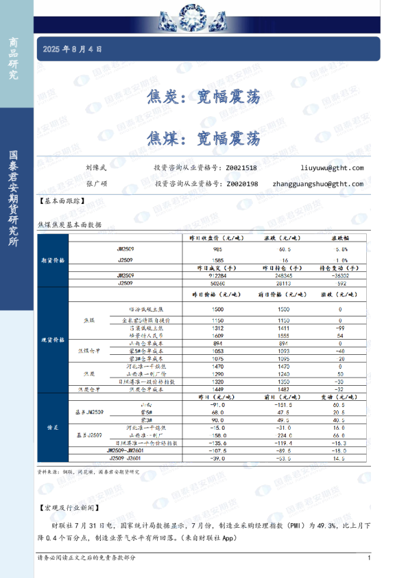 焦炭：宽幅震荡 焦煤：宽幅震荡
