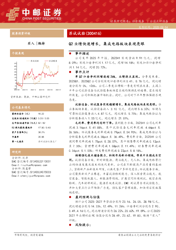 Q2业绩快速增长，集成电路板块表现亮眼