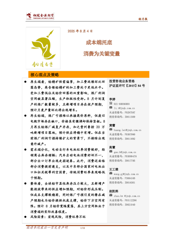 铅月报