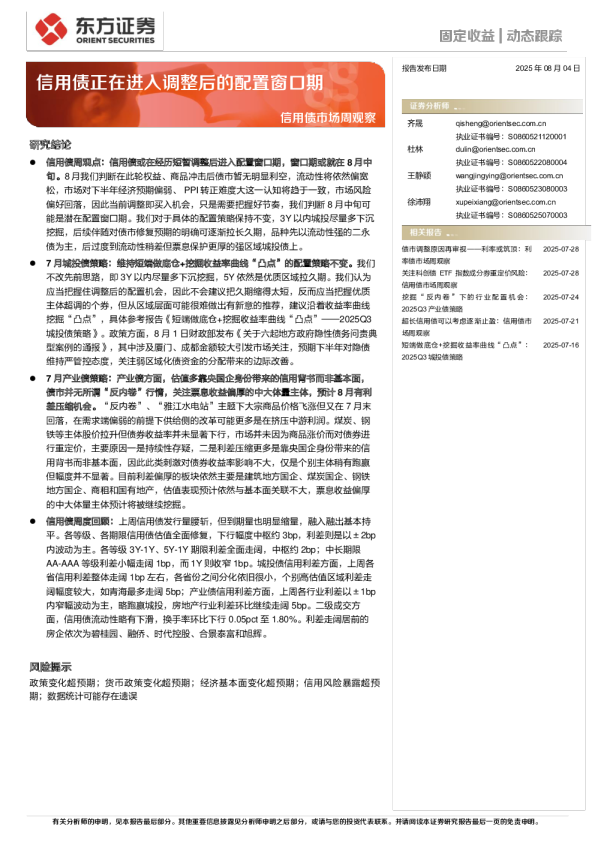 信用债市场周观察：信用债正在进入调整后的配置窗口期