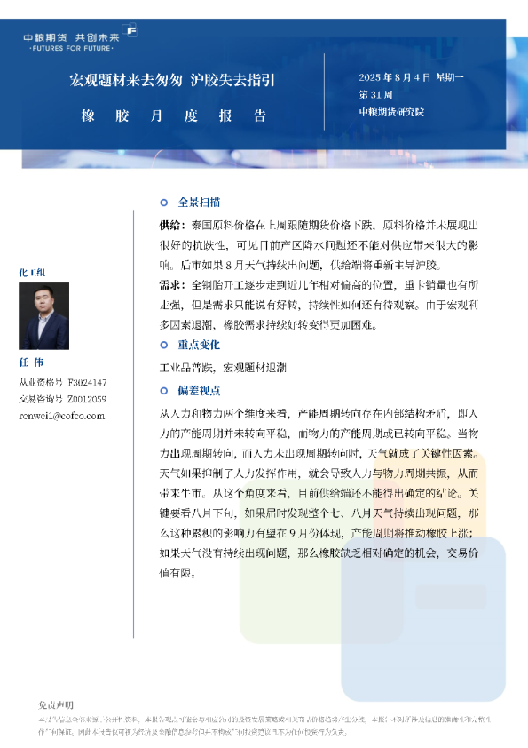 橡胶月报：宏观题材来去匆匆沪胶失去指引