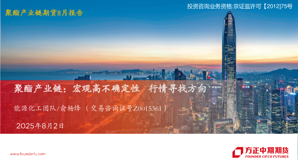 聚酯产业链期货8月报告