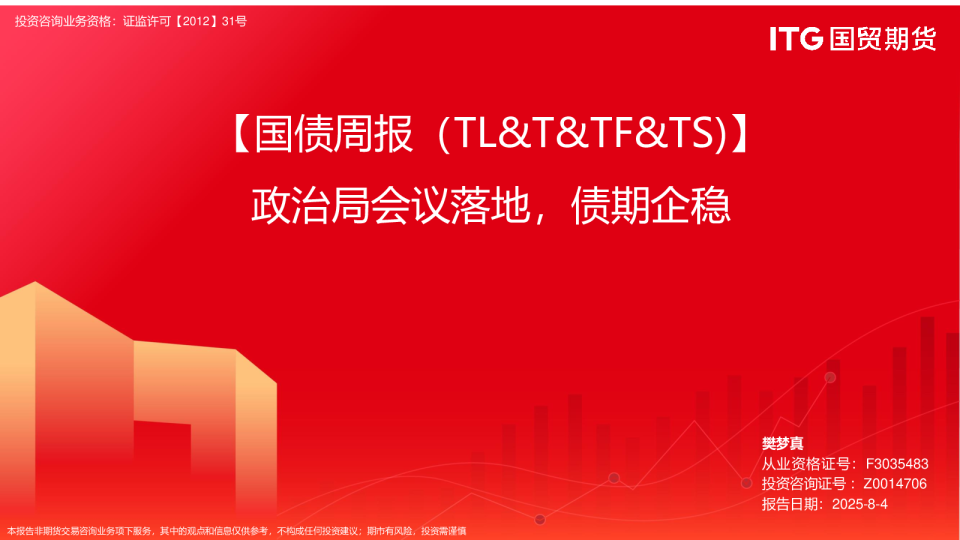 国债周报（TL&T&TF&TS)