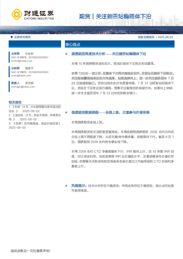 关注能否站稳箱体下沿